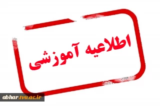 اطلاعیه برگزاری حضوری کلاسها