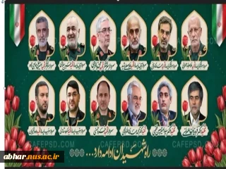 شهادت جمعی از فرماندهان شجاع و غیور نیروهای مسلح میهن اسلامی و شماری از دانشمندان برجسته هسته‌ای کشورمان و همچنین شهادت جمعی از شهروندان بی‌گناه در پی حمله تروریستی و ددمنشانه رژیم صهیونیستی به خاک میهن اسلامی را تسلیت عرض می‌نماییم.