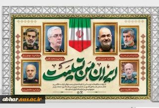 پیام رئیس آموزشگده پسران ابهر در پی شهادت فرماندهان سپاه پاسداران اتقلاب اسلامی و جمعی از دانشمندان هسته ای ایران توسط رژیم غاصب صهیونیسم