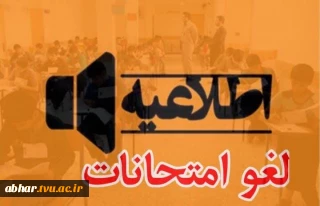 امتحانات پایان ترم مراکز دانشگاه ملی مهارت استان زنجان تا 17 تیر ماه 1404 به تعویق افتاد.