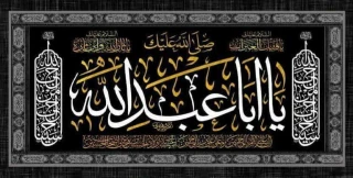فرارسیدن ماه محرم، ماه حماسه، شهادت و عزت، یادآور قیام خونین و ماندگار حضرت اباعبدالله‌الحسین (ع) بر پیروان خظ ولایت تسلیت باد