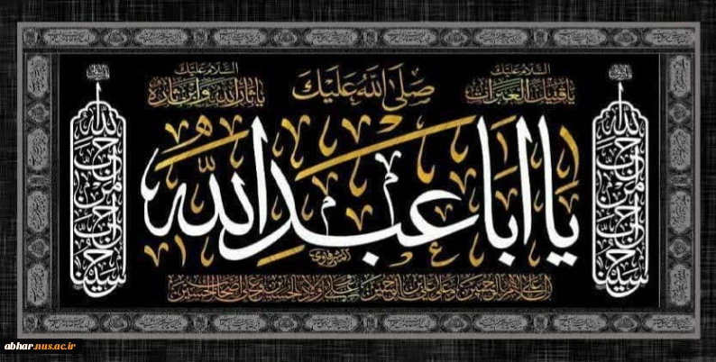 فرارسیدن ماه محرم، ماه حماسه، شهادت و عزت، یادآور قیام خونین و ماندگار حضرت اباعبداللهالحسین (ع) بر پیروان خظ ولایت تسلیت باد