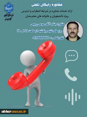 ارائه خدمات مشاوره در شرایط اضطراب و استرس