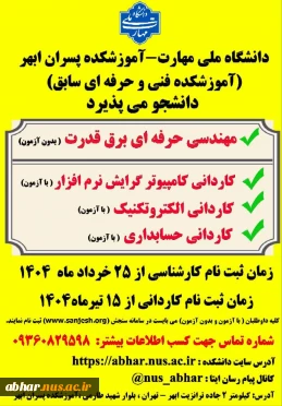 پذیرش دانشجوی آموزشکده ملی مهارت ابهر