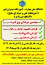 پذیرش دانشجوی آموزشکده ملی مهارت ابهر