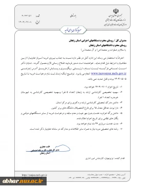 جذب نیروی امریه (سرباز تعاونیار)