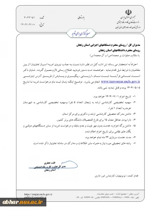 جذب نیروی امریه (سرباز تعاونیار)