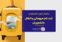 قابل توجه دانشجویان متقاضی انتقال و میهمانی