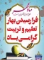 پیام رئیس آموزشکده پسران ابهر  جناب آقای دکتر مهدی صبوری به 
